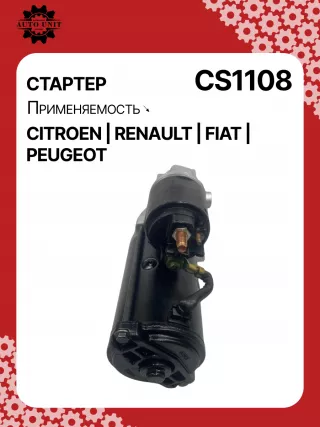 986018531,111930,CST15196GS,CS1108,STV1108,220400,STV1108WA,5802V9,5802CV,5802N4,5802W0,7711134302,9627267180,STR4701,438011,455734,D7R17,32456N,32456N,300N11780Z Стартер Citroen Xantia  Арт CS1108RG-1, вид 5