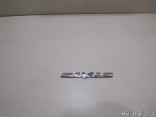 75722SMGE02 Honda Эмблема Honda Civic 8 restailing Арт E22773016, вид 1