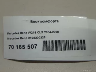 2198200226 Mercedes Benz Блок комфорта Mercedes S W221 Арт E70165507, вид 5