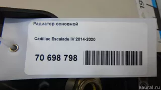 84164905 GM Радиатор основной Cadillac Escalade 4 Арт E70698798, вид 17