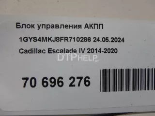 24276411 Блок управления АКПП Cadillac Escalade 4 Арт AM70696276, вид 9
