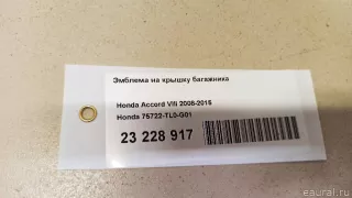 75722TL0G01 Honda Эмблема на крышку багажника Honda Accord 9 Арт E23228917, вид 8