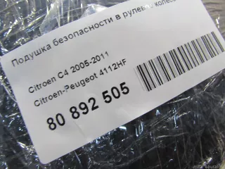 4112HF Citroen-Peugeot Подушка безопасности в рулевое колесо Citroen C4 1 restailing Арт E80892505, вид 7