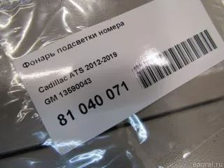 13590043 GM Подсветка номера Cadillac ATS Restailing Арт E81040071, вид 6