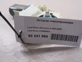 CVR000010 Land Rover Моторчик стеклоподъемника Land Rover Range Rover Sport 1 restailing Арт E80241994, вид 4