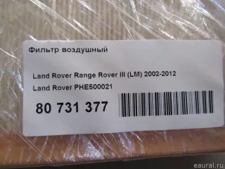 PHE500021 Land Rover Фильтр воздушный Audi Q7 4L Арт E80731377, вид 7