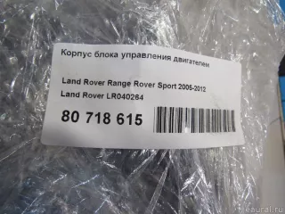 LR040264 Land Rover Корпус блока управления двигателем Land Rover Range Rover Sport 1 restailing Арт E80718615, вид 6
