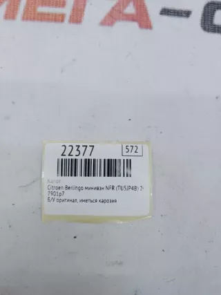 7901p7 Капот Citroen Berlingo 2  Арт MF22377, вид 7
