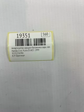91552563fd Амортизатор крышки багажника Honda Civic 6 Арт MF19351, вид 7