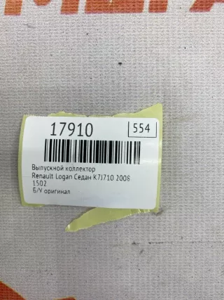 1502 Выпускной коллектор Renault Logan 1 Арт MF17910, вид 7
