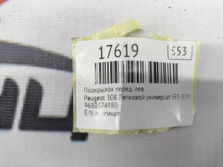 9680374980 Подкрылок Peugeot 308 1 Арт MF17619, вид 9