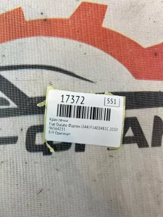 96564231 Кран печки Fiat Ducato 2 Арт MF17372, вид 8