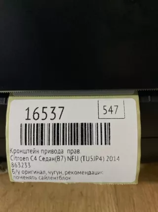 863233 Кронштейн привода Citroen C4 2 Арт MF16537, вид 7