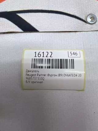 9685737310Q Блок цилиндров Peugeot Partner 2 Арт MF16122, вид 8