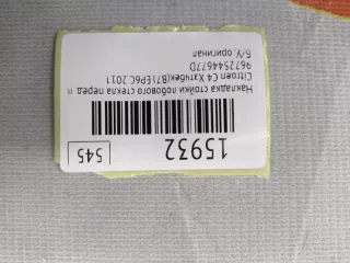 9672544677D Накладка стойки лобового стекла Citroen C4 2 Арт MF15932, вид 7
