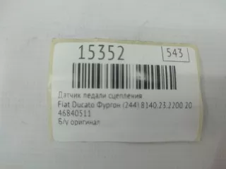 46840511 Датчик педали сцепления Fiat Ducato 2 Арт MF15352, вид 8