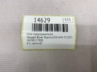 962481278Q0 Блок предохранителей Peugeot Boxer 2 Арт MF14629, вид 10