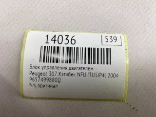 9657499880Q Блок управления двигателем Peugeot 307 Арт MF14036, вид 10