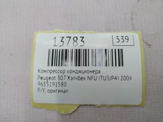 9655191580 Компрессор кондиционера Peugeot 307 Арт MF13783, вид 7