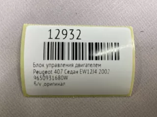 9650931680W Блок управления двигателем Peugeot 407 Арт MF12932, вид 8