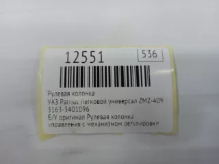 3163-3401096 Рулевая колонка УАЗ Patriot Арт MF12551, вид 10