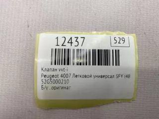 52G5000210 Клапан VVT-i Peugeot 4007 Арт MF12437, вид 8