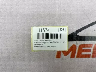 1356980761 Трубка тормозная Fiat Ducato 2 Арт MF11374, вид 7