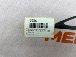 1196548926 Патрубок впускного коллектора Peugeot Boxer 2 Арт MF9986, вид 7