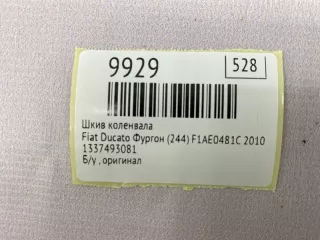 1337493081 Шкив коленвала Fiat Ducato 3 Арт MF9929, вид 7