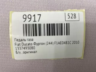 1337493080 Педаль газа Fiat Ducato 3 Арт MF9917, вид 8