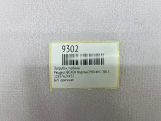 11857624432 Патрубок турбины Fiat Ducato 3 Арт MF9302, вид 7