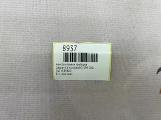 96715898ZD Консоль панели приборов Citroen C4 2 Арт MF8937, вид 8
