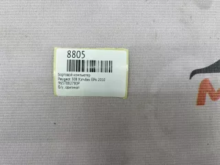 9657882780P бортовой компьютер Peugeot 308 1 Арт MF8805, вид 7