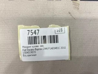 1304019070 Молдинг кузова Fiat Ducato 3 Арт MF7547, вид 9