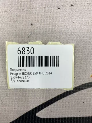 13074472373 Подрамник Peugeot Boxer 2 Арт MF6830, вид 8