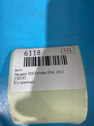 230143 АКПП Peugeot 308 1 Арт MF6118, вид 8