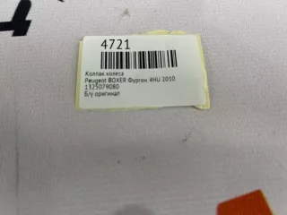 1325079080 Колпак колеса Peugeot Boxer 2 Арт MF4721, вид 7