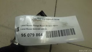 G4D39F468CA Land Rover Трубка EGR Jaguar XE 1 restailing Арт E95079864, вид 5