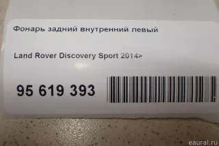 LR101700 Land Rover Фонарь задний внутренний левый Land Rover Discovery 5 Арт E95619393