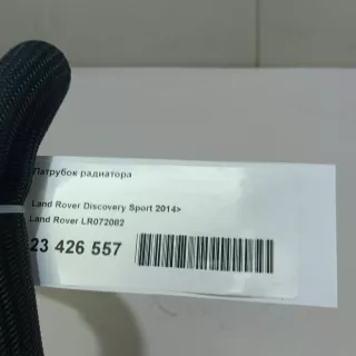 LR072082 Land Rover Патрубок радиатора Land Rover Discovery 5 Арт E23426557, вид 8