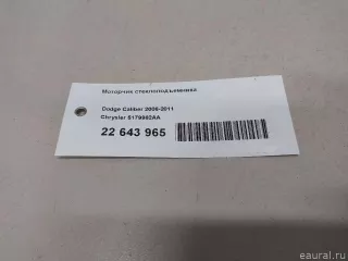 5179962AA Chrysler Моторчик стеклоподъемника Dodge Caliber Арт E22643965, вид 6
