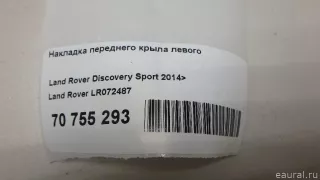LR072487 Land Rover Накладка переднего крыла левого Land Rover Discovery 5 Арт E70755293, вид 10