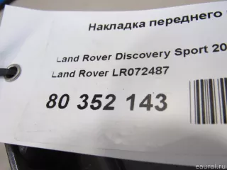 LR072487 Land Rover Накладка переднего крыла левого Land Rover Discovery 5 Арт E80352143, вид 5