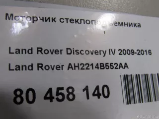 AH2214B552AA Land Rover Моторчик стеклоподъемника Land Rover Range Rover Sport 1 restailing Арт E80458140, вид 5