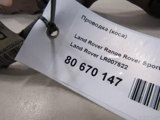 LR007522 Land Rover Жгут проводов (Проводка) Land Rover Discovery 4 Арт E80670147, вид 4
