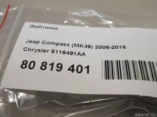 5116491AA Chrysler Эмблема Jeep Wrangler JK restailing Арт E80819401, вид 3