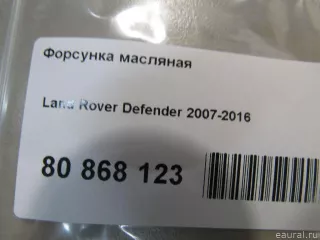 LR004383 Land Rover Форсунка масляная Land Rover Defender 2 Арт E80868123, вид 4
