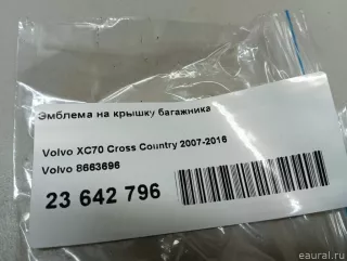 8663696 Volvo Эмблема Volvo XC70 3 Арт E23642796, вид 8