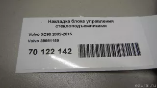 39981159 Volvo Накладка блока управления стеклоподъемниками Volvo V70 2 Арт E70122142, вид 5
