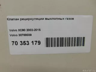 30788039 Volvo Клапан EGR Volvo XC70 2 Арт E70353179, вид 6